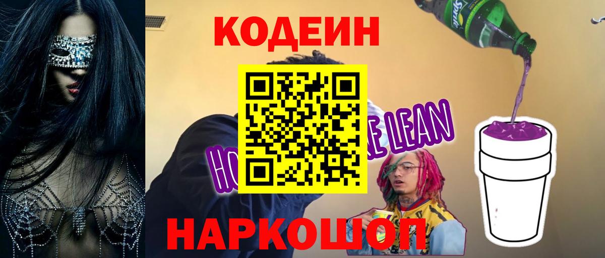 Прохладный  Codein Purple Drank  Вход с VPN 