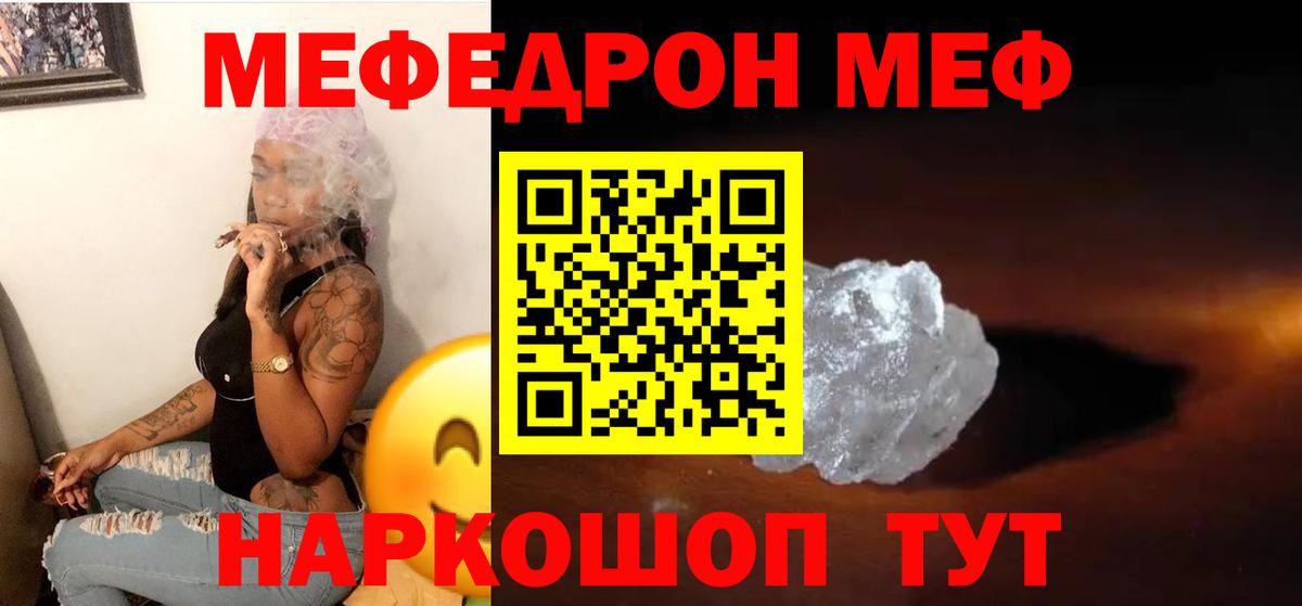 Меф мяу мяу мука Прохладный
